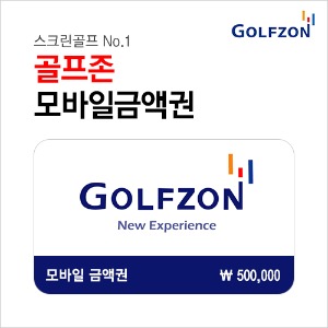 골프존 모바일 상품권 50만원권 : 부흥상품권