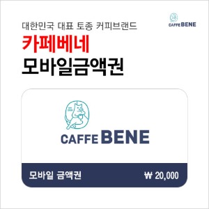 카페베네 기프티카드 2만원권 : 부흥상품권