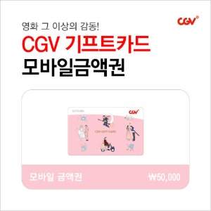 CGV기프트카드 5만원권 : 부흥상품권