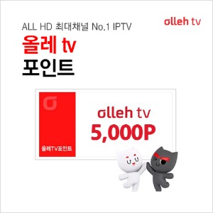 Olleh tv 쿠폰 5천원권 : 부흥상품권